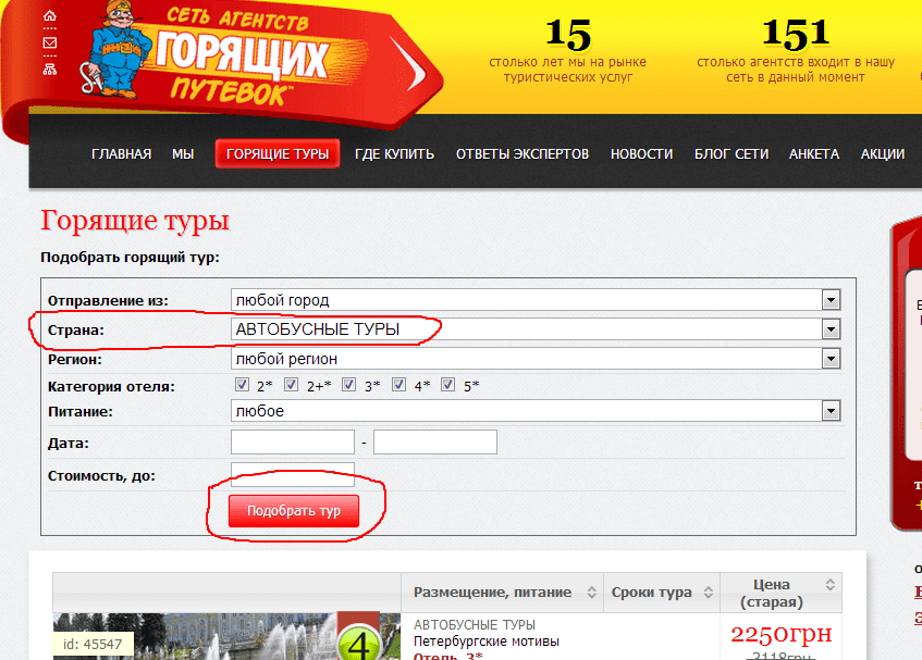 За путевкой санкт петербург подбор тура. 99 Евро турагентство. 99 Евро горящие туры. 99евро.ру турагентство официальный сайт Москва.